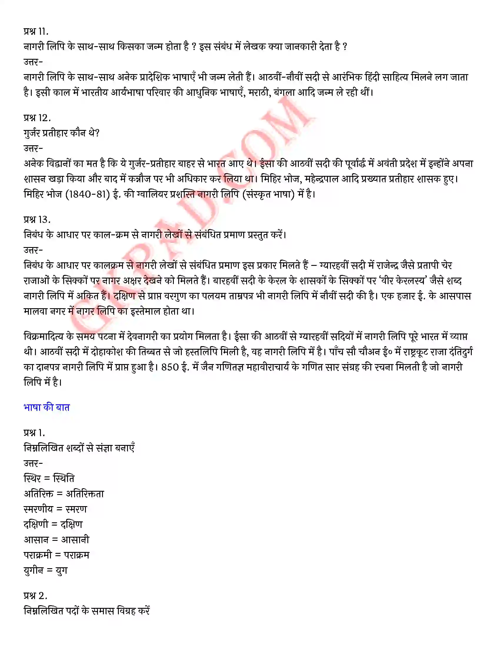 Bihar Board Class 10th Hindi (Godhuli Bhag 2 गद्य खण्ड) Chapter 5 नागरी लिपि (निबंध)) Solution 3